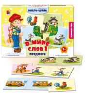 Игра" В мире слов-1. Предлоги"