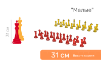 Шахматные фигуры напольные "Малые" 31 см